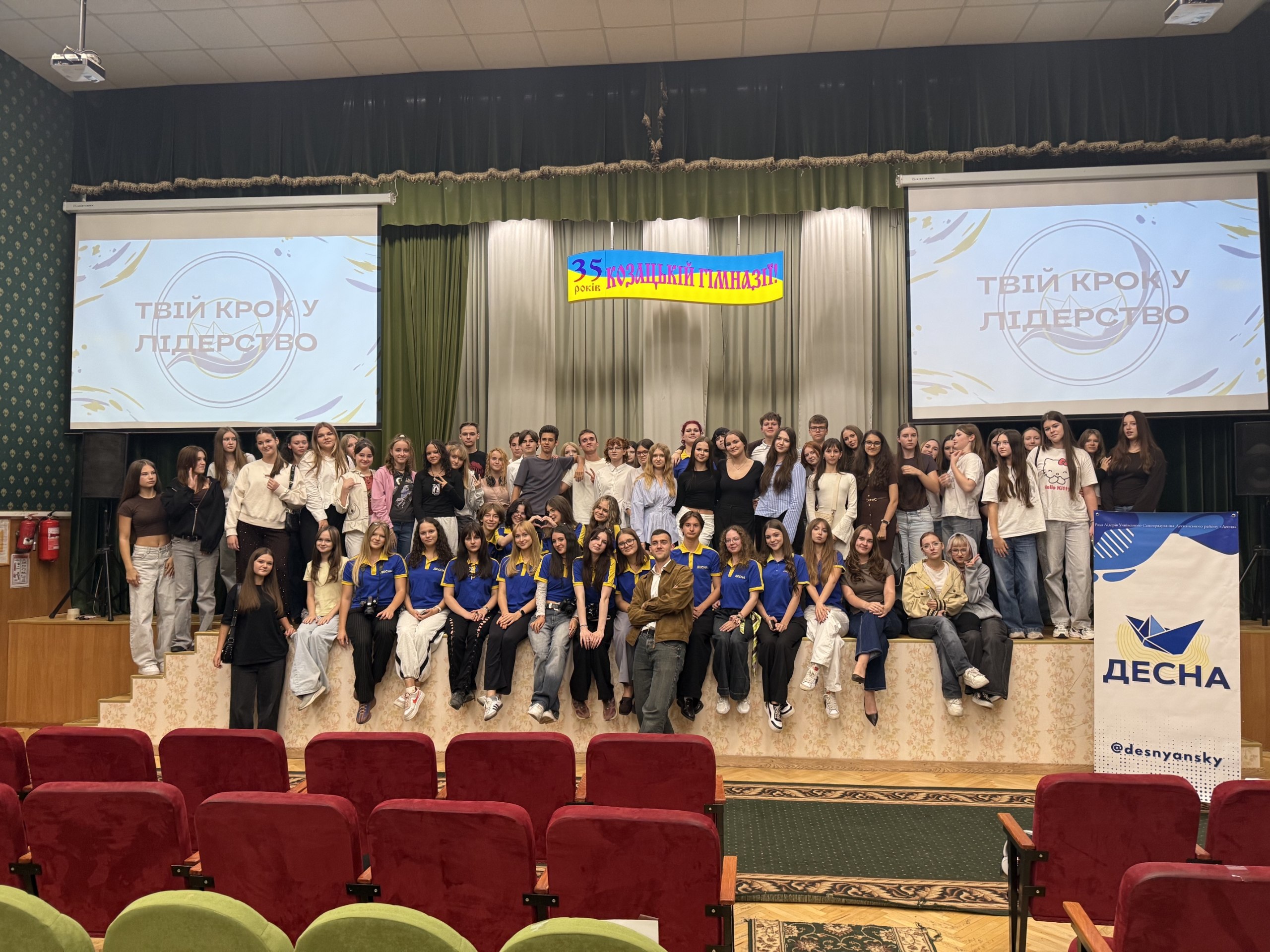 Захід «Твій крок у лідерство»